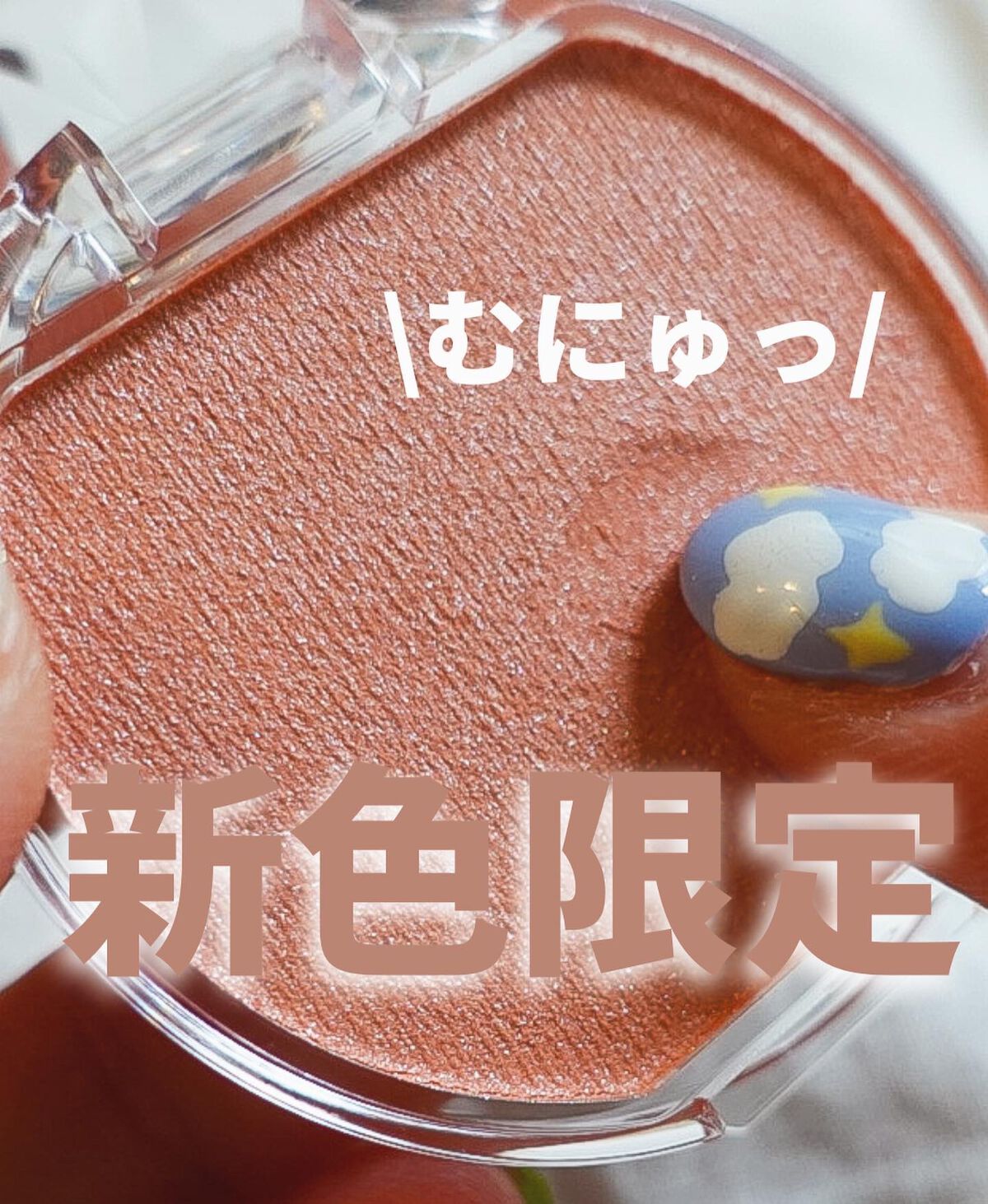 クリームチーク(パールタイプ)/キャンメイク/ジェル・クリームチークを使ったクチコミ(1枚目)