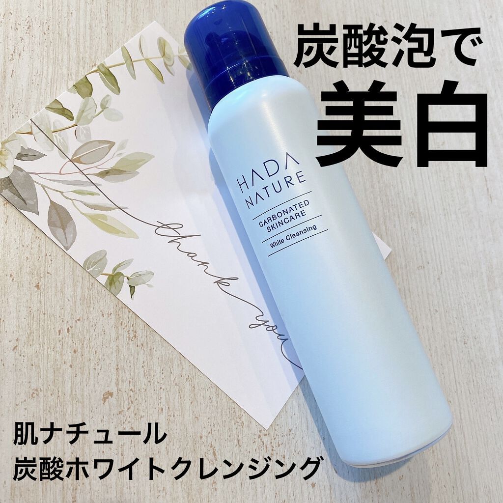 炭酸ホワイトクレンジング/肌ナチュール/クレンジングクリームを使ったクチコミ（1枚目）