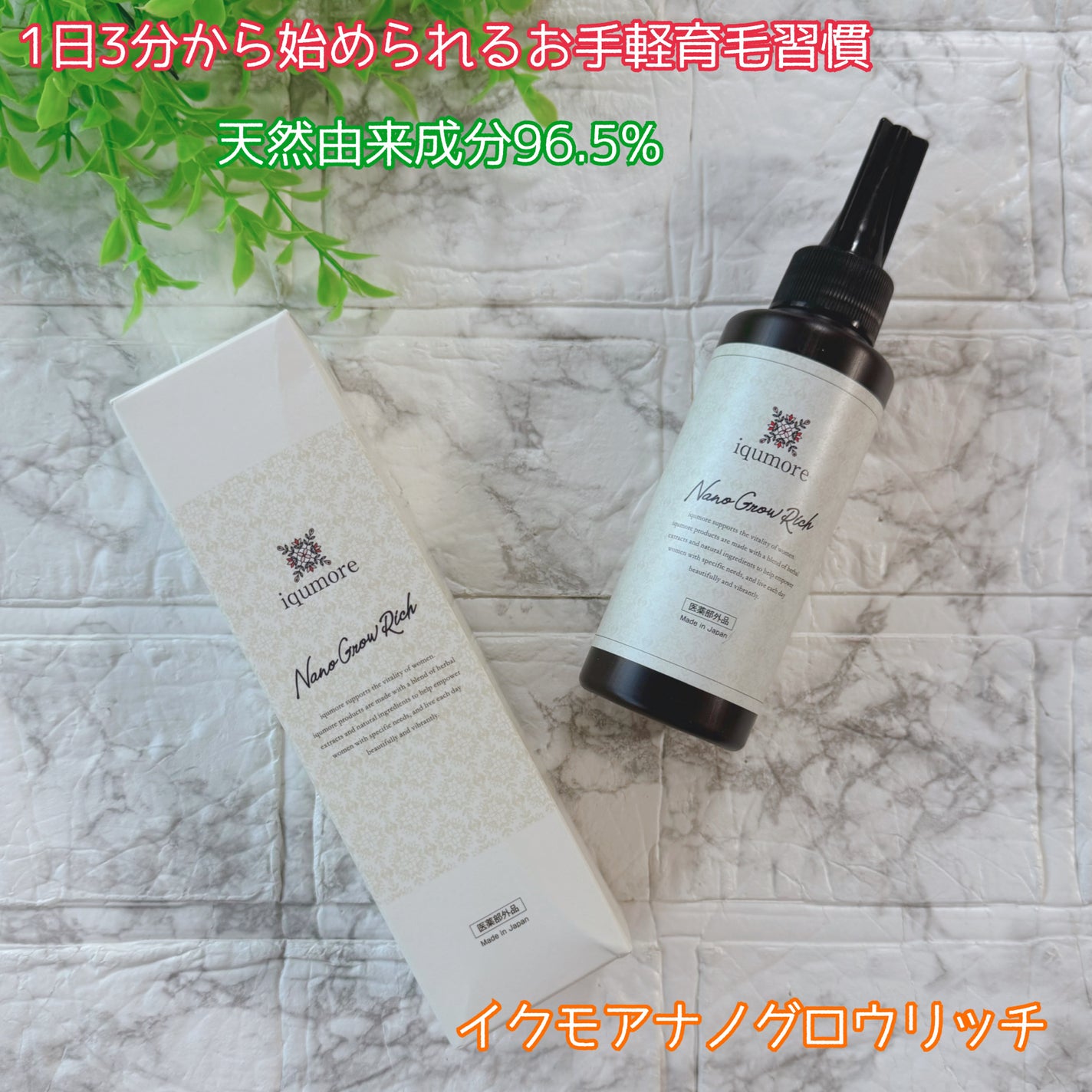 ナノグロウリッチ/iqumore/頭皮ローションを使ったクチコミ(1枚目)