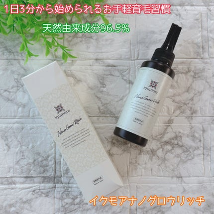 ナノグロウリッチ/iqumore/頭皮ローションを使ったクチコミ(1枚目)