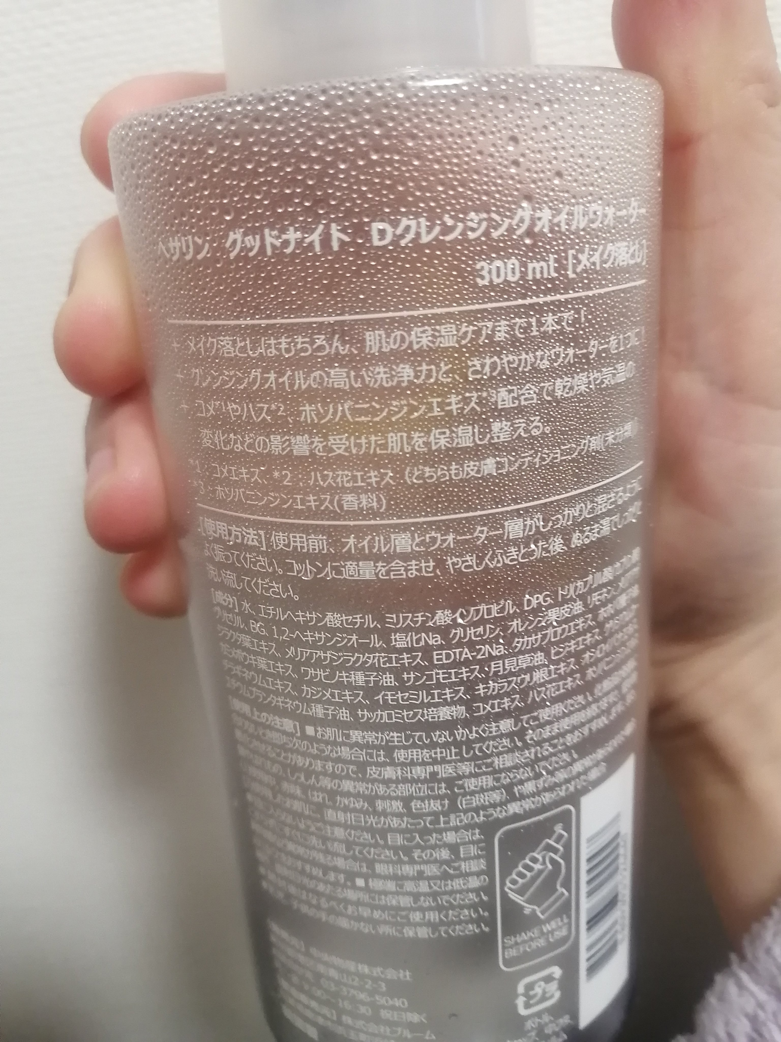 グッドナイト ディープクレンジングオイルウォーター/HATHERINE/オイルクレンジングを使ったクチコミ（2枚目）