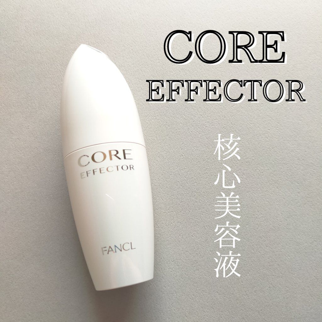 コアエフェクター/ファンケル/美容液を使ったクチコミ（1枚目）