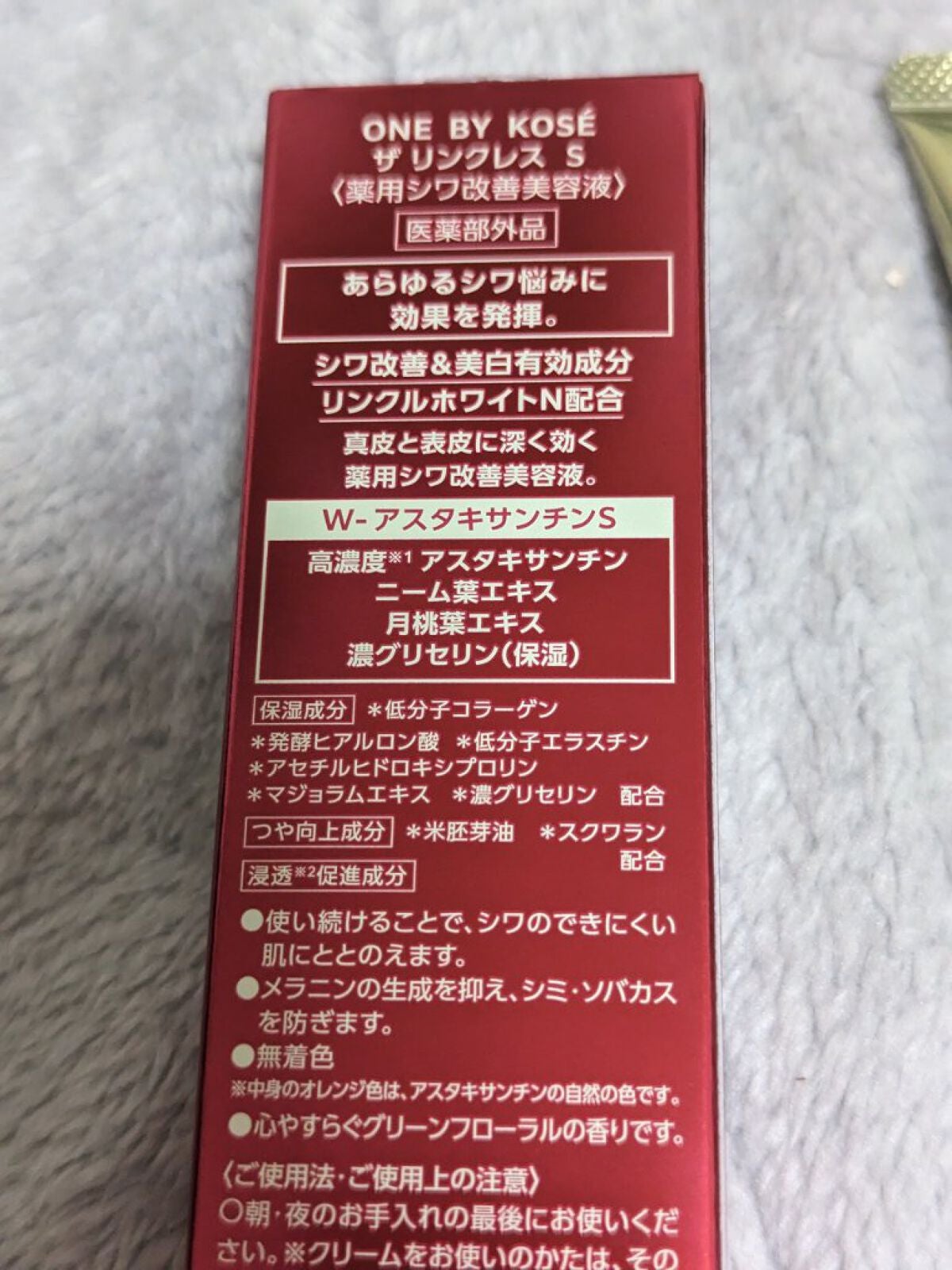 ザ リンクレス S/ONE BY KOSE/アイケア・アイクリームを使ったクチコミ(2枚目)