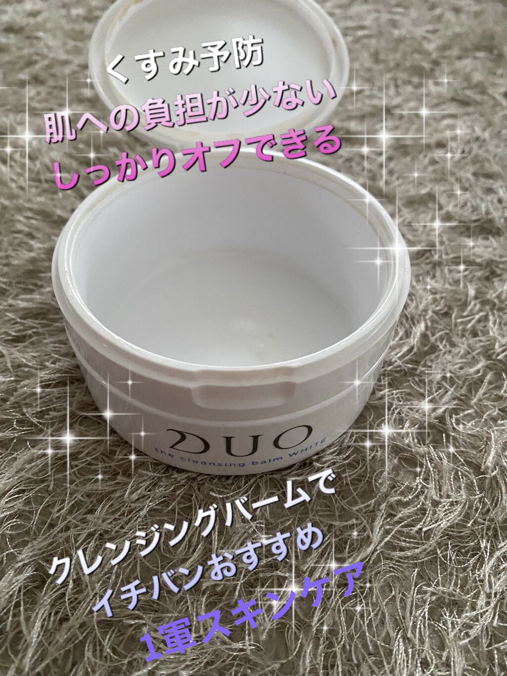 デュオ ザ クレンジングバーム ホワイトa/DUO/クレンジングバームを使ったクチコミ（1枚目）
