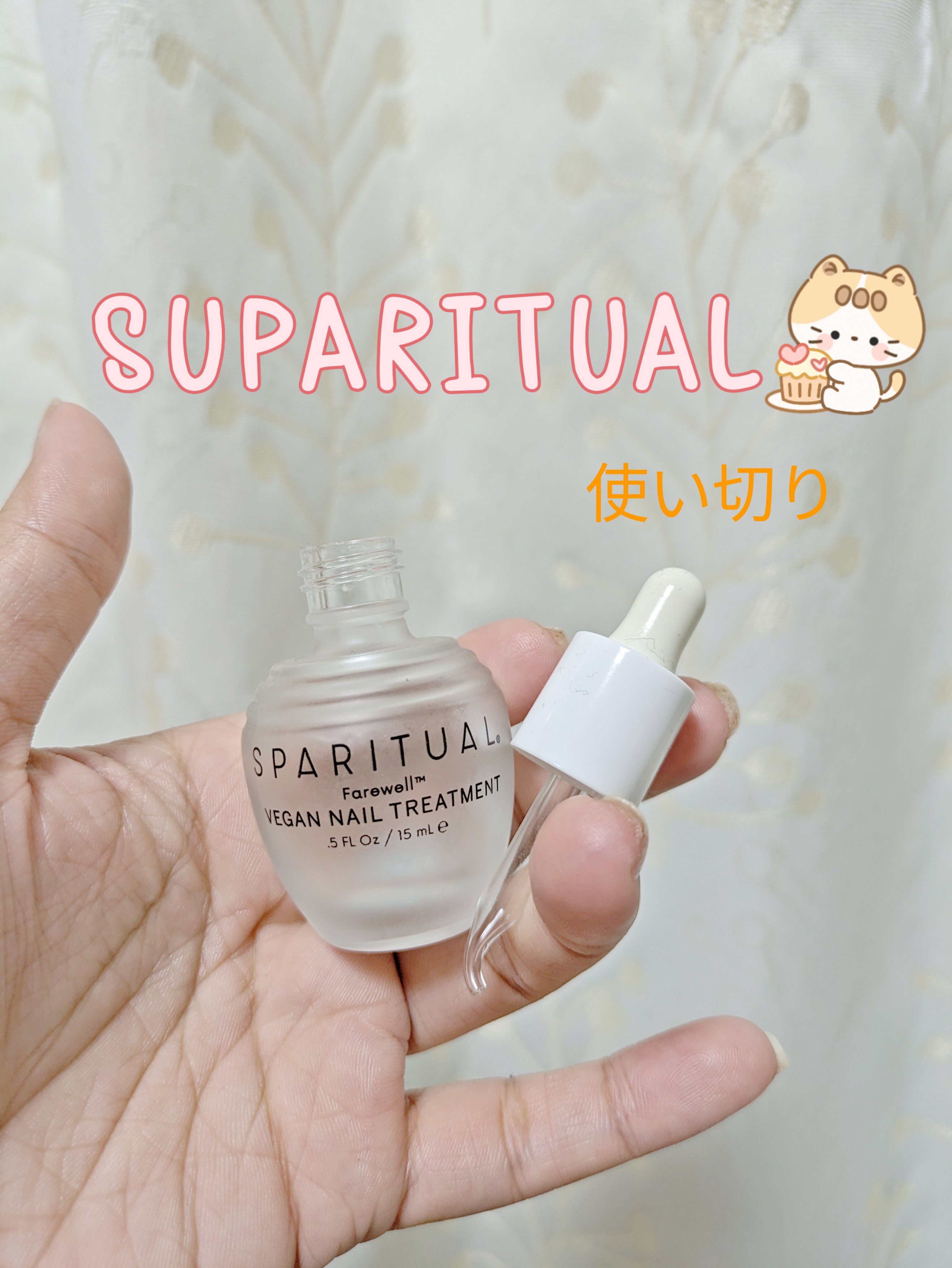 フェアウェル/SPARITUAL/ネイルオイル・トリートメントを使ったクチコミ（1枚目）