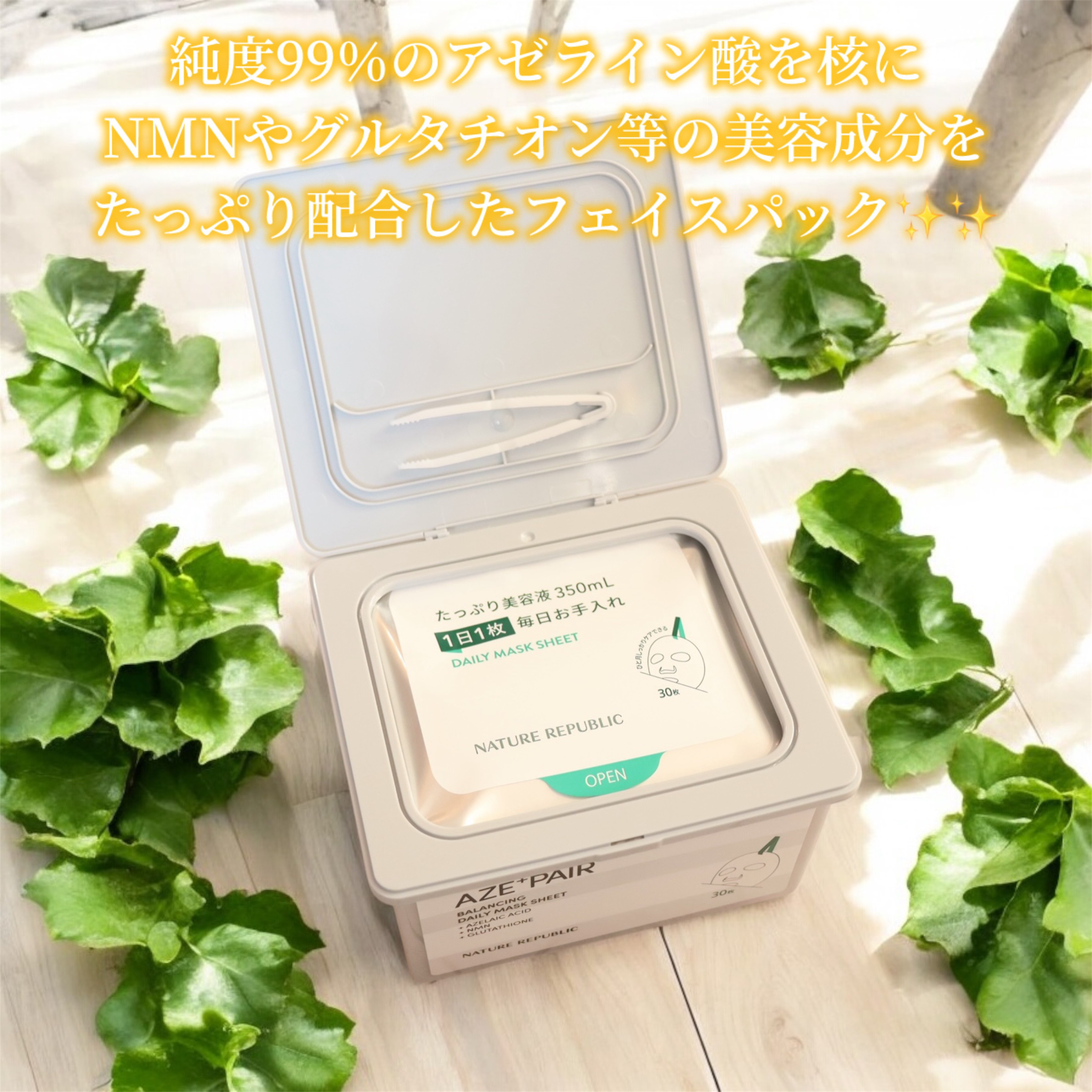 アゼペア デイリーシートマスク/ネイチャーリパブリック/シートマスク・パックを使ったクチコミ（3枚目）