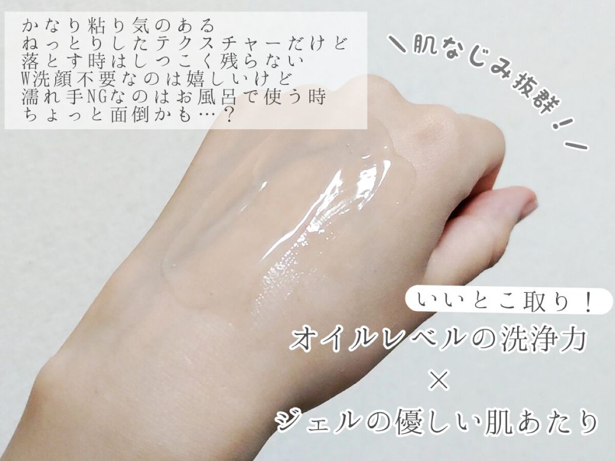 メイク クリア ジェル/美肌ステファニー /クレンジングジェルを使ったクチコミ（2枚目）