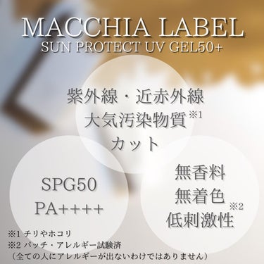 サンプロテクトUVジェル50＋/Macchia Label/日焼け止め・UVケアを使ったクチコミ（7枚目）