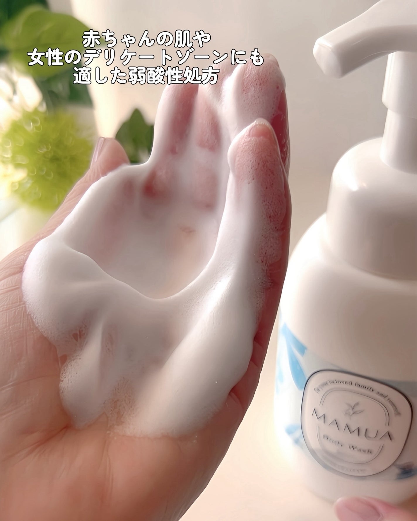 泡ボディウォッシュ/MAMUA/ボディソープを使ったクチコミ(4枚目)