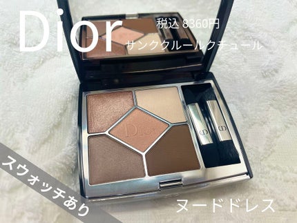 【旧】サンク クルール クチュール/Dior/アイシャドウパレットを使ったクチコミ(1枚目)