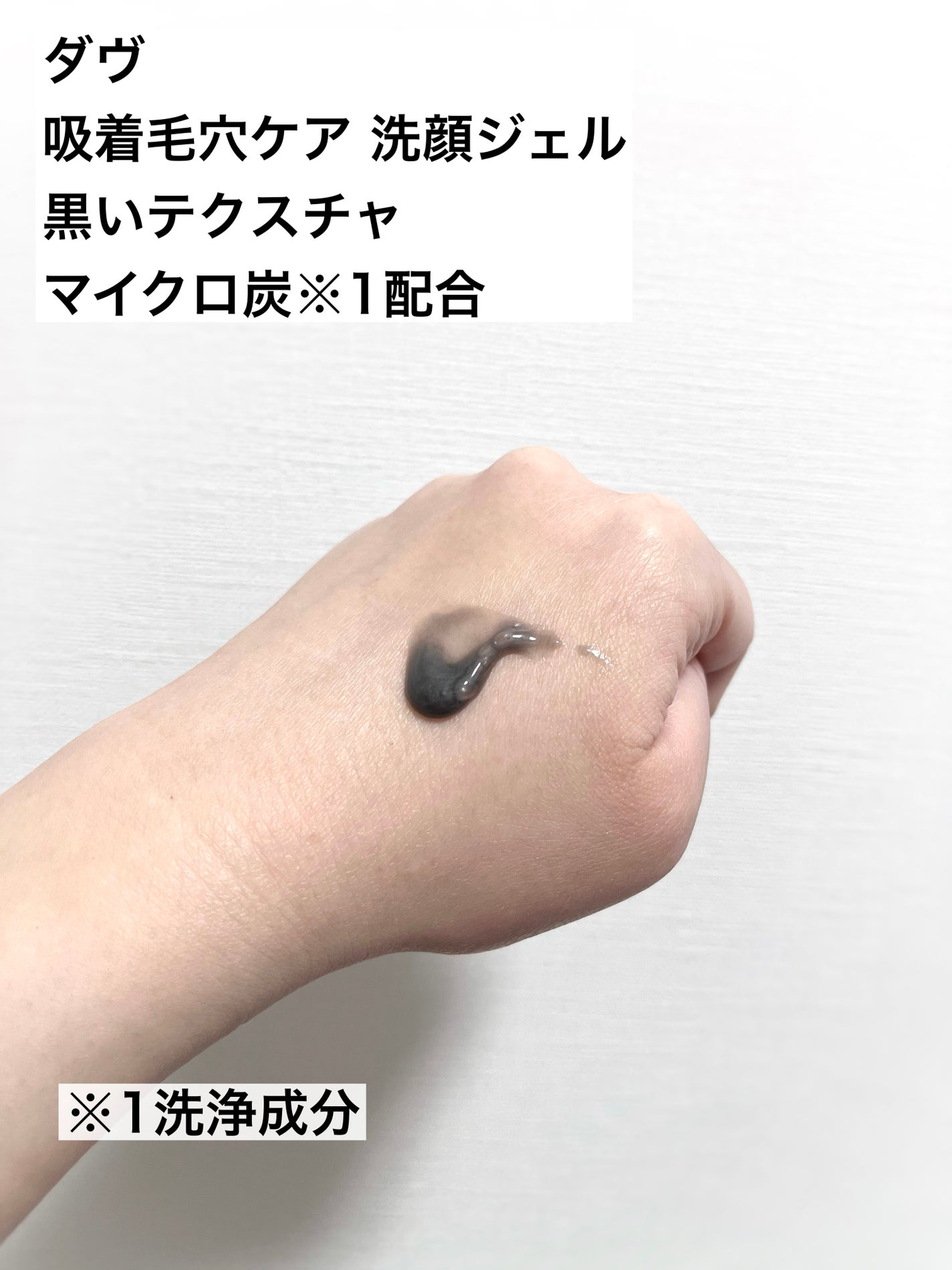 ダヴ 吸着毛穴ケア 洗顔ジェル/ダヴ/その他洗顔料を使ったクチコミ(2枚目)