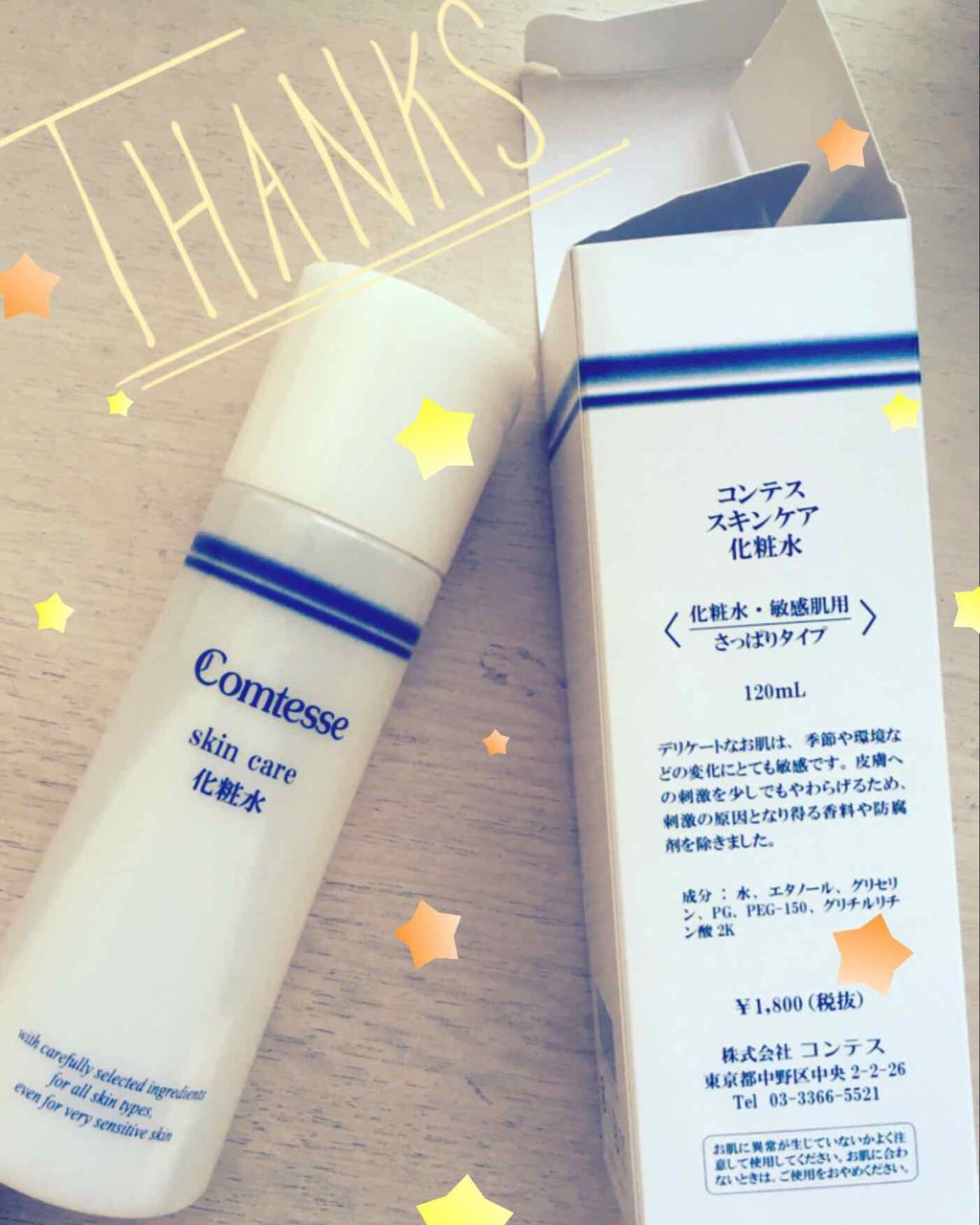 コンテス スキンケア　化粧水