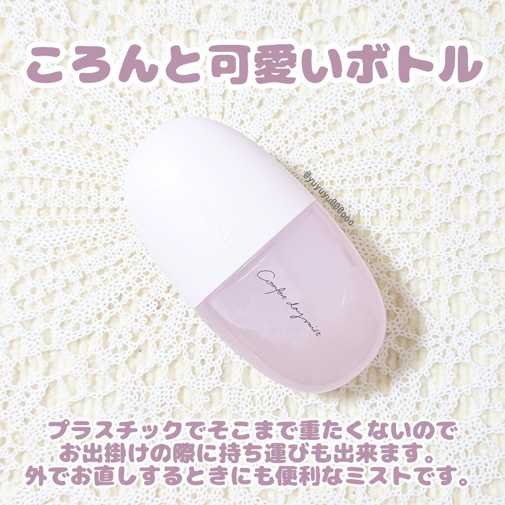 コンフォート デイミスト セット&プロテクト/DECORTÉ/ミスト状化粧水を使ったクチコミ(3枚目)