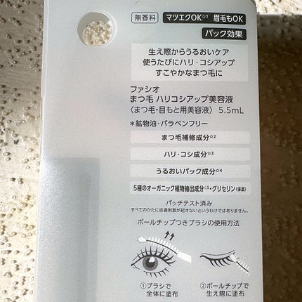 まつ毛 ハリコシアップ美容液/FASIO/まつげ美容液を使ったクチコミ(3枚目)