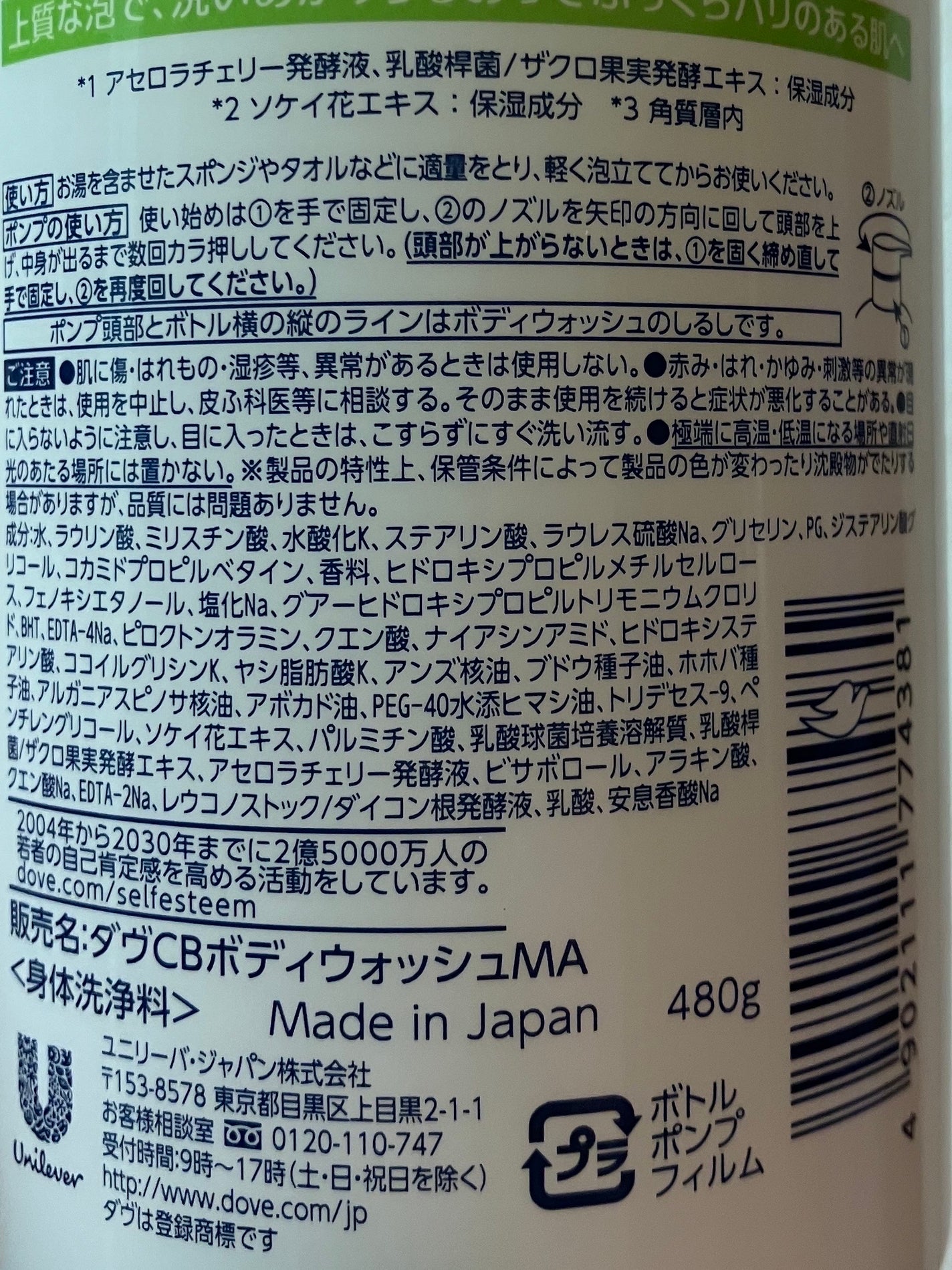 ボディウォッシュ 発酵&ビューティーシリーズ ハリ&うるおい/ダヴ/ボディソープを使ったクチコミ(6枚目)