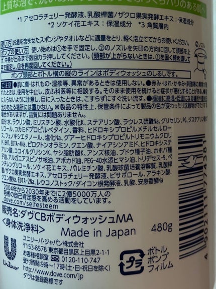 ボディウォッシュ 発酵&ビューティーシリーズ ハリ&うるおい/ダヴ/ボディソープを使ったクチコミ(6枚目)
