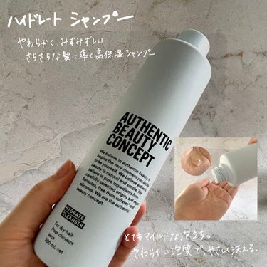 ハイドレート シャンプー／コンディショナー シャンプー 300ml/AUTHENTIC BEAUTY CONCEPT/シャンプー・コンディショナーを使ったクチコミ（2枚目）