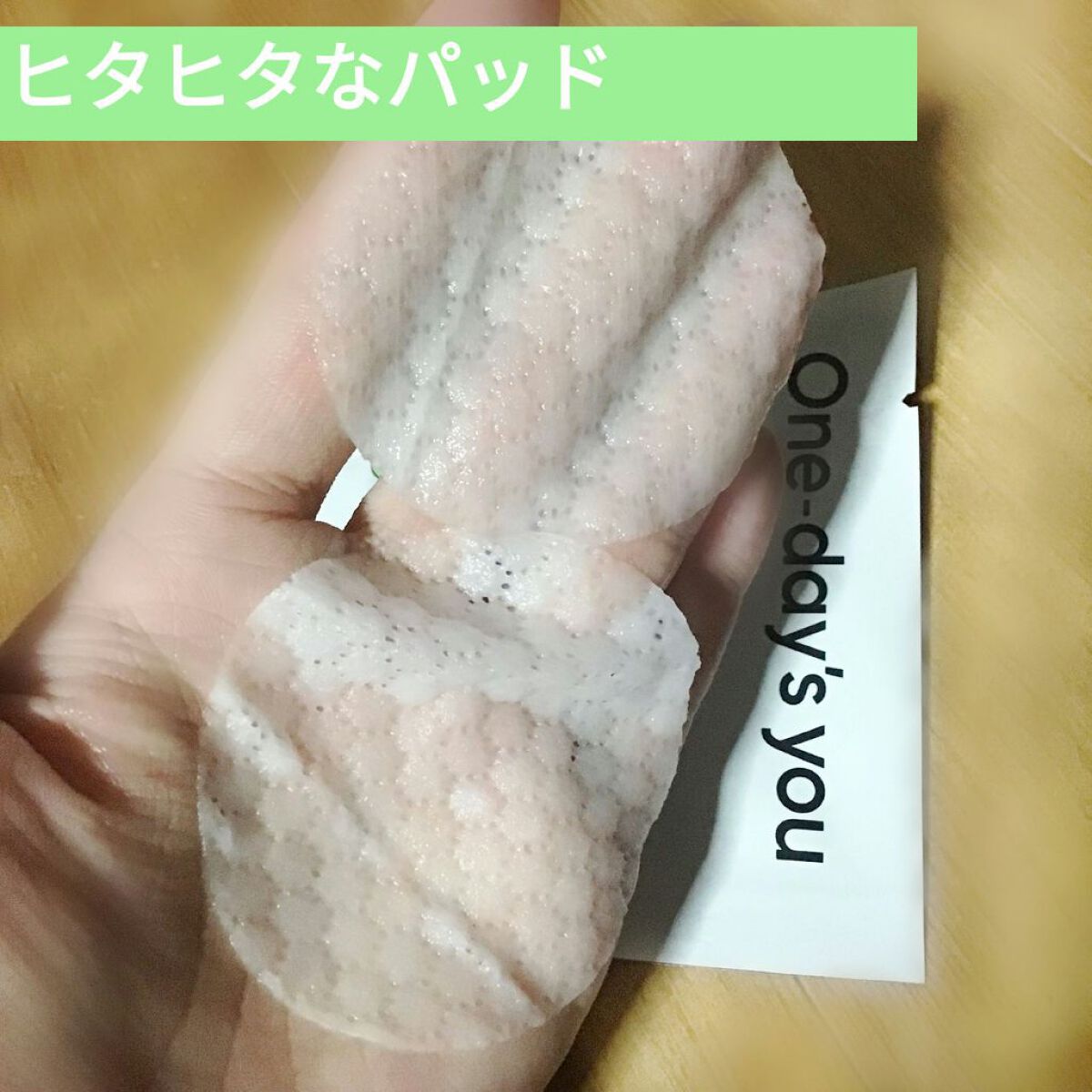 ヘルプミー! エコインテンスセラミドアンプルパッド(90枚)/One-day's you/トナーパッドを使ったクチコミ(2枚目)