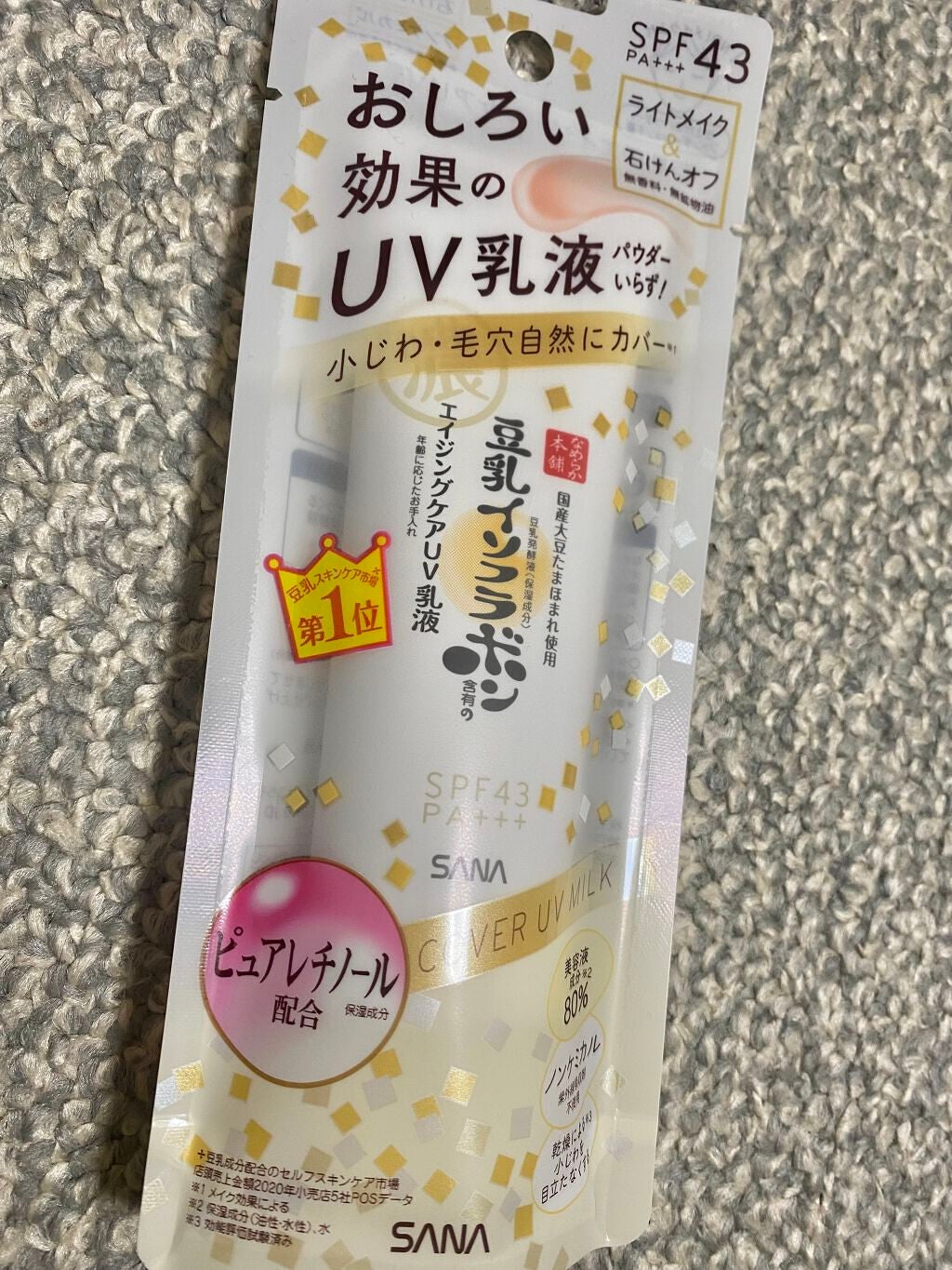 スキンケアUV下地/なめらか本舗/化粧下地を使ったクチコミ(1枚目)