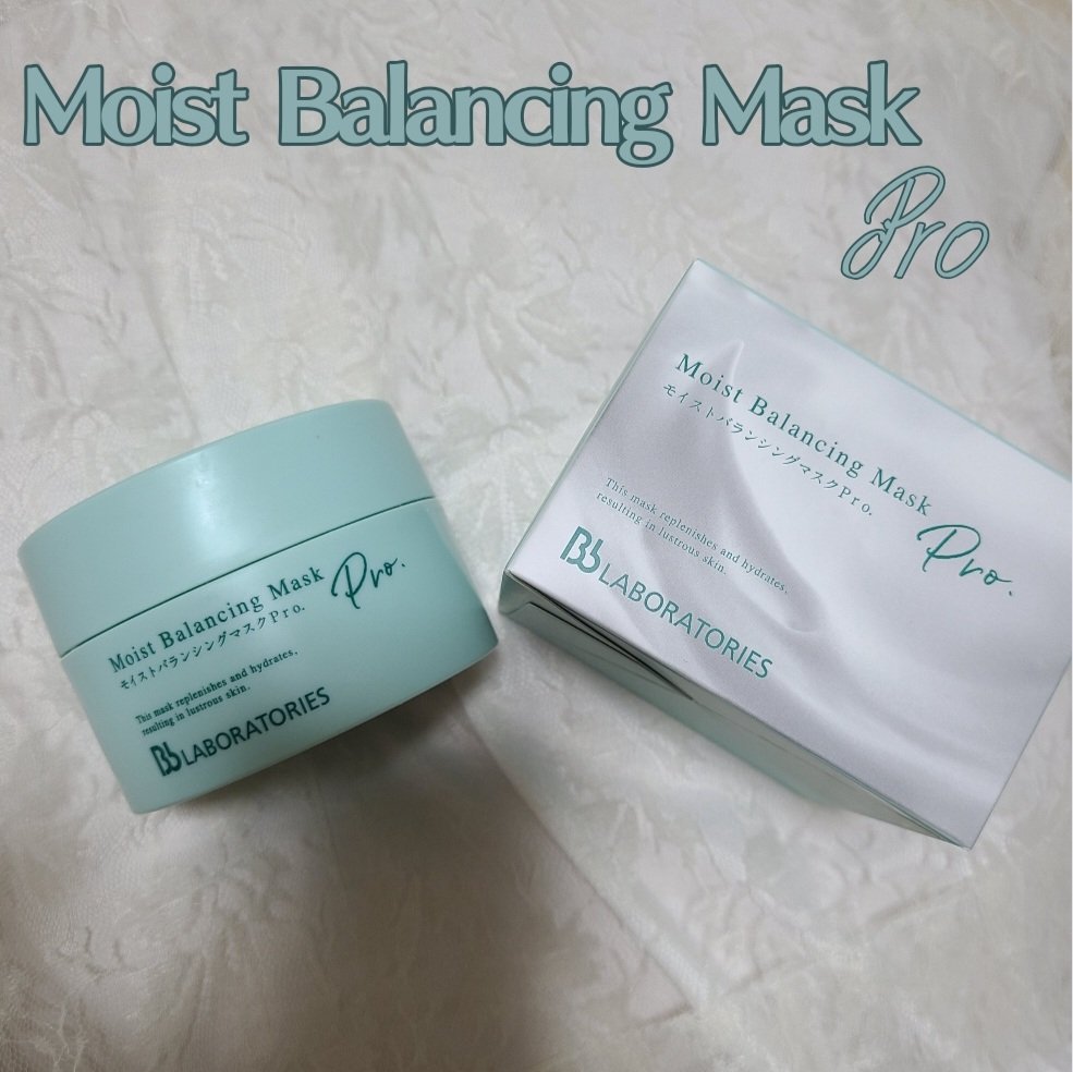 モイストバランシングマスクPro．/ビービーラボラトリーズ/洗い流すパック・マスクを使ったクチコミ（1枚目）