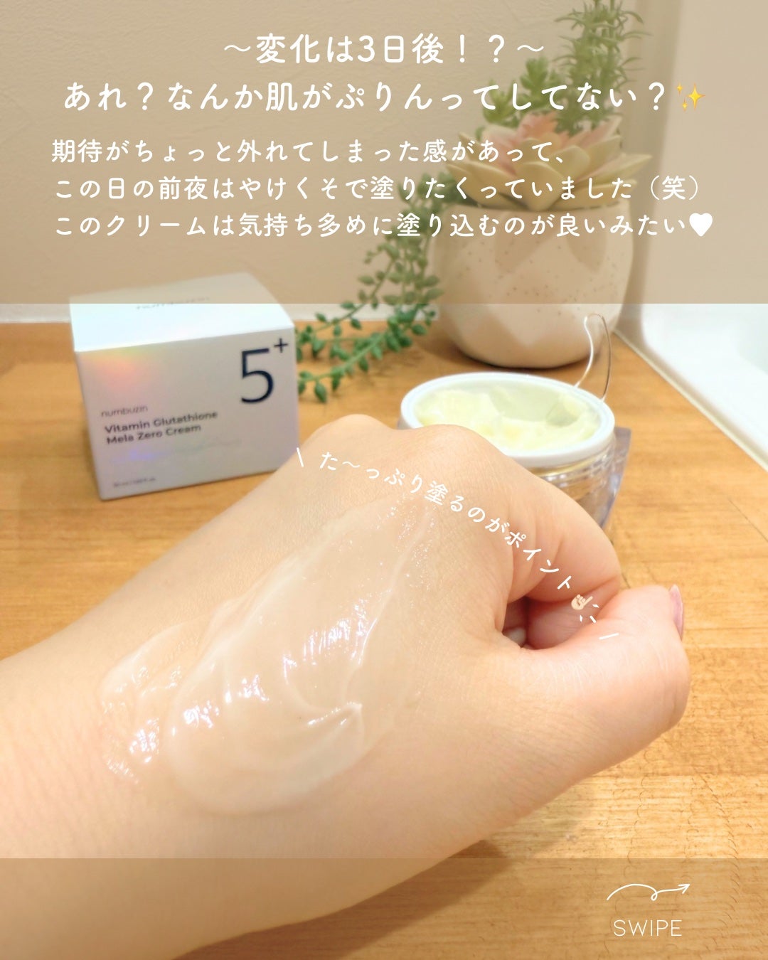 5番 白玉グルタチオンCメラゼロクリーム/numbuzin/フェイスクリームを使ったクチコミ(3枚目)