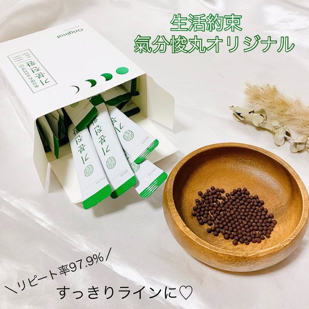氣分悛丸オリジナル/生活約束/美容サプリメントを使ったクチコミ（1枚目）