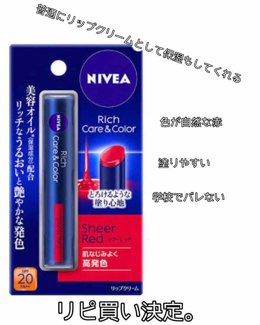 ニベア リッチケア＆カラーリップ/ニベア/リップクリームを使ったクチコミ（1枚目）