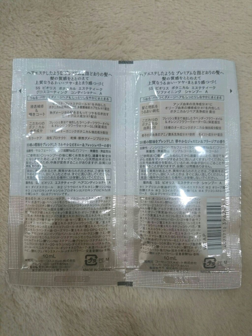 ボタニカル エステティーク リファイニング シャンプー/グロスコーティング コンディショナー(スムース)/SSビオリス/市販シャンプーを使ったクチコミ(2枚目)