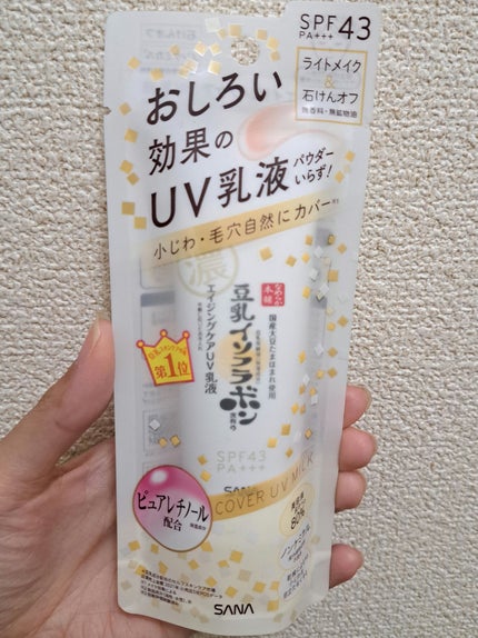 リンクルUV乳液/なめらか本舗/日焼け止めミルクを使ったクチコミ(1枚目)