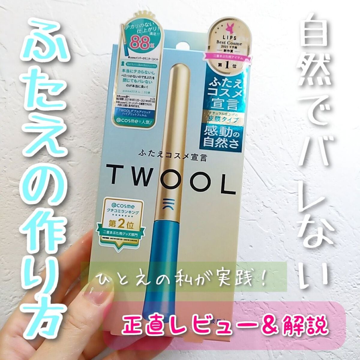 TWOOLããã«ã¢ã€ãªãããã€ããªãããã£ã«ã /SHOBIDO/äºéãŸã¶ãçšã¢ã€ãã ã䜿ã£ãã¯ãã³ãïŒ1æç®ïŒ