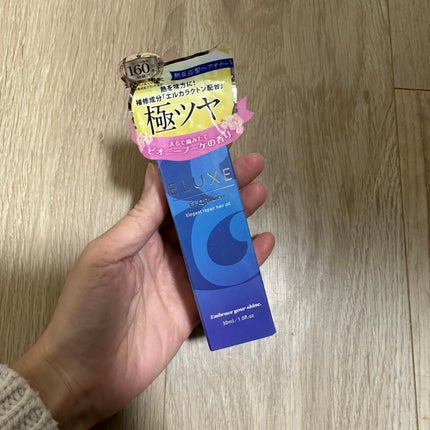 エルクリッチ(ヘアオイル)/ELUXE /ヘアオイルを使ったクチコミ(1枚目)