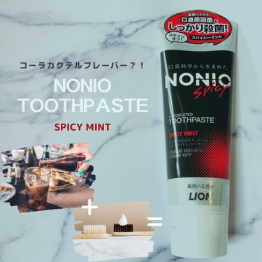 🥤気付いたらストック4本🤣🥤
NONIO
NONIOハミガキ
スパイシーミント
300円(税抜)※Amazon

《GOOD》
・スパイシーミントなのにあまり辛くない！
　スパイス系コーラっぽい味…？
