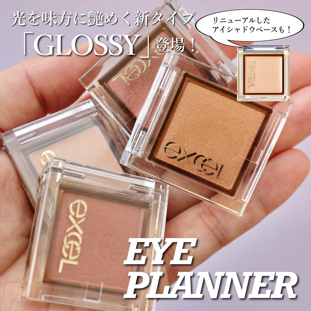 excelのアイシャドウ アイプランナー＆フィットアイベースを使った