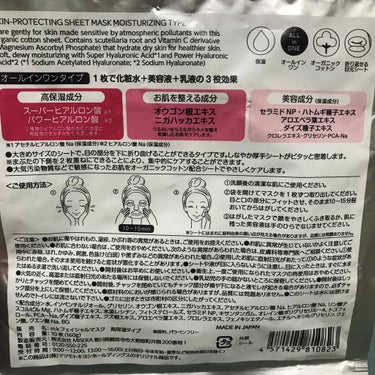 フェイシャルマスク 高保湿タイプ/matsukiyo/シートマスク・パックを使ったクチコミ（2枚目）