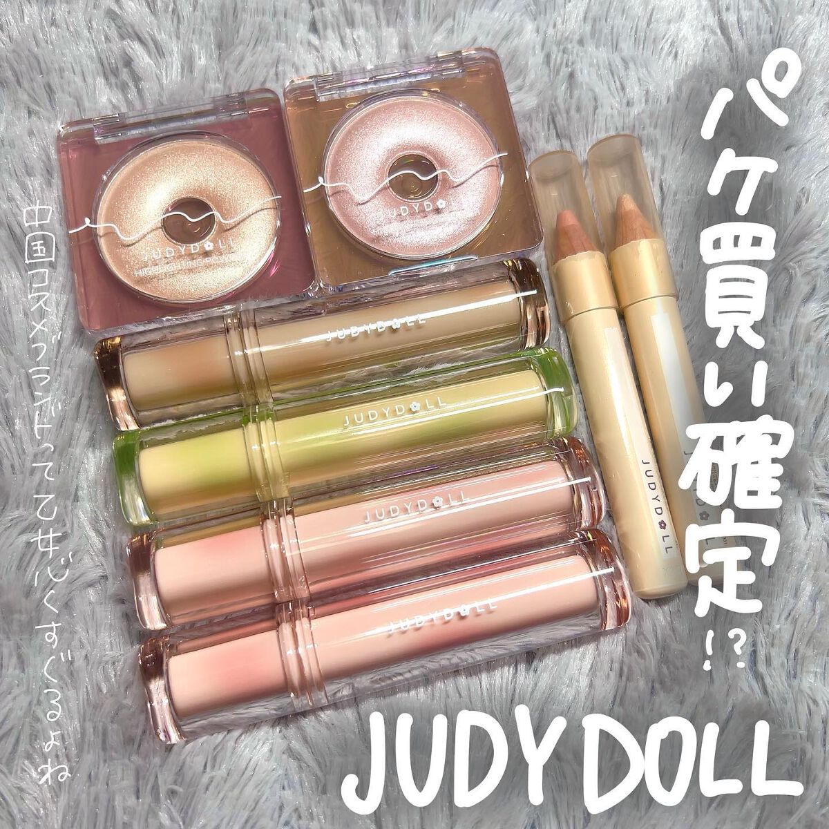 ドーナッツハイライト/JUDYDOLL/パウダーハイライトを使ったクチコミ（2枚目）