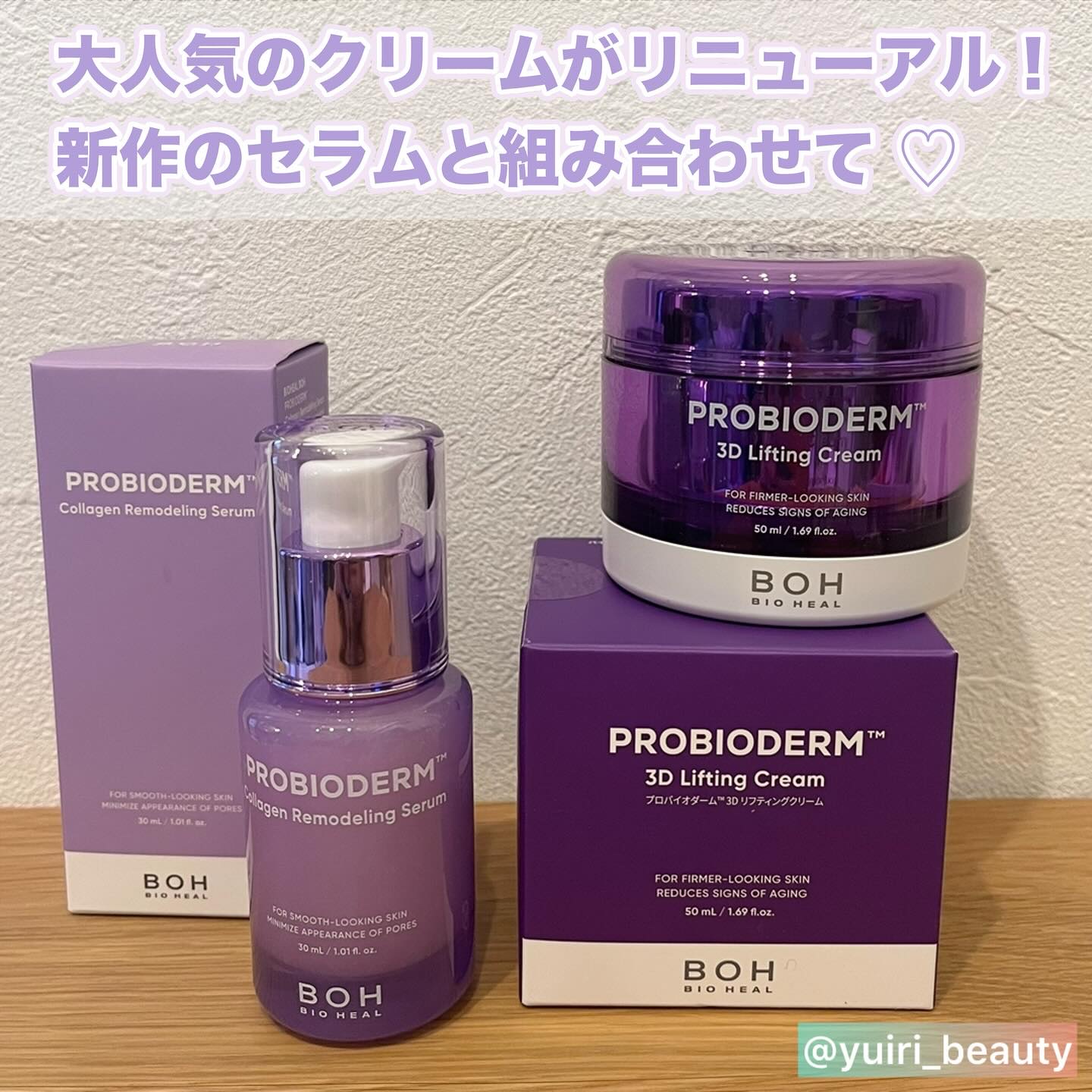 バイオヒールボ プロバイオダーム 3Dリフティングクリーム/BIOHEAL BOH/フェイスクリームを使ったクチコミ（1枚目）