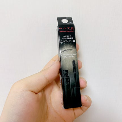フェザーブロウメイカー/KATE/眉マスカラを使ったクチコミ(4枚目)