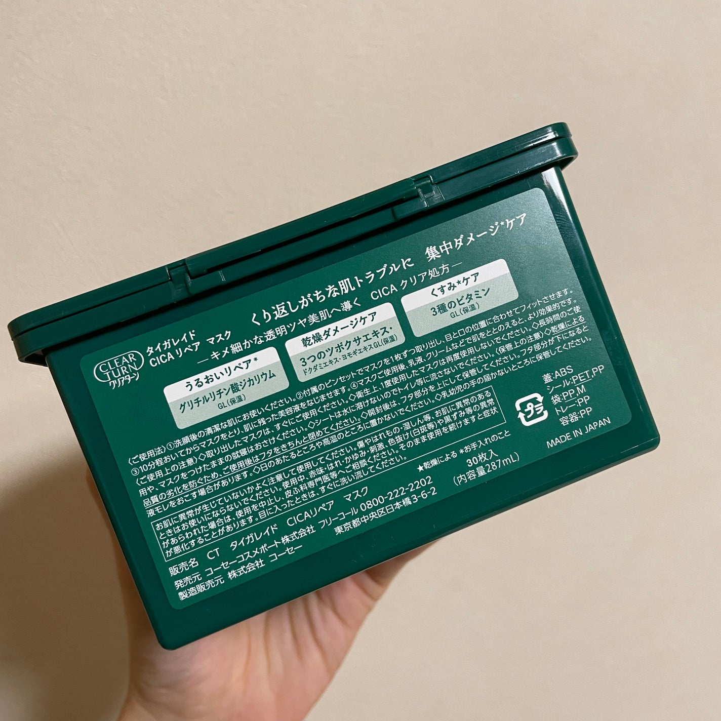 CICAリペア マスク/クリアターン/シートマスク・パックを使ったクチコミ(8枚目)