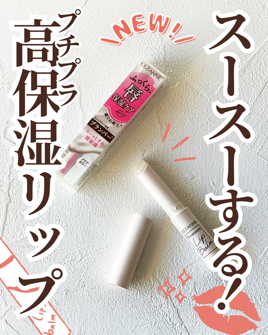 プランプリップケアスクラブ/キャンメイク/リップスクラブを使ったクチコミ（1枚目）