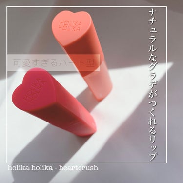 ハートクラッシュジェリーベルベットティント/HOLIKA HOLIKA/口紅を使ったクチコミ（1枚目）