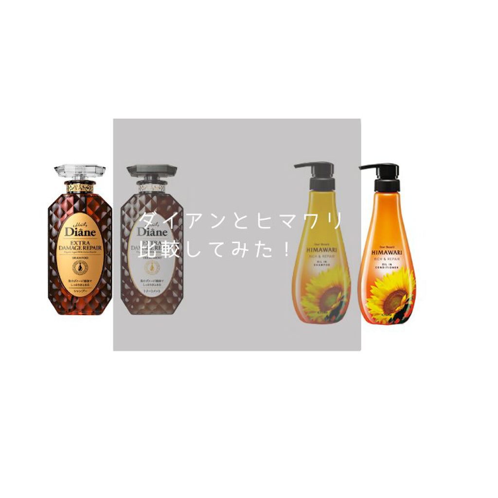 パーフェクトビューティ モイストダイアン エクストラダメージリペア シャンプー/トリートメント/ダイアン/市販シャンプーを使ったクチコミ(1枚目)