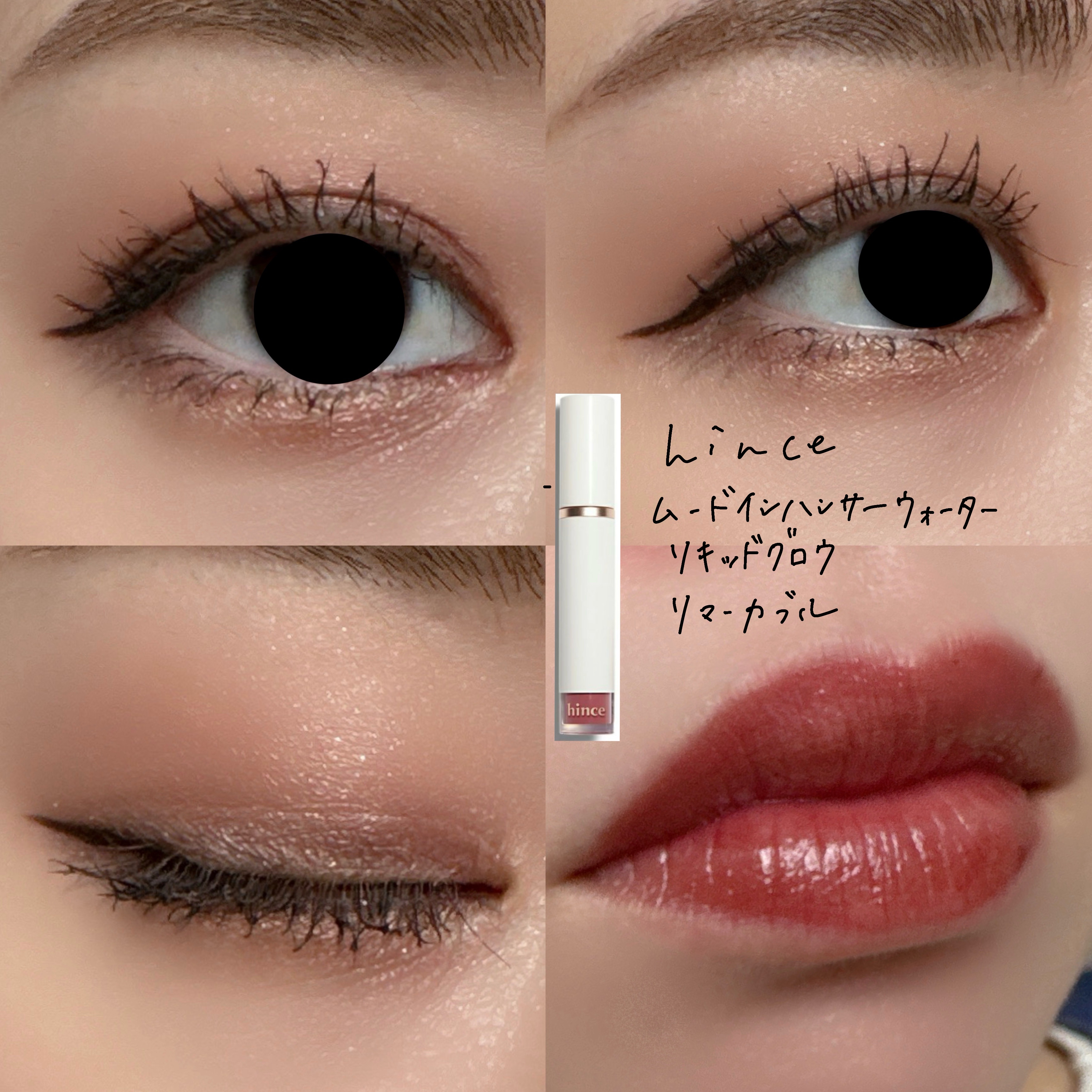 ニューアンビエンスカールマスカラ/hince/マスカラを使ったクチコミ（3枚目）