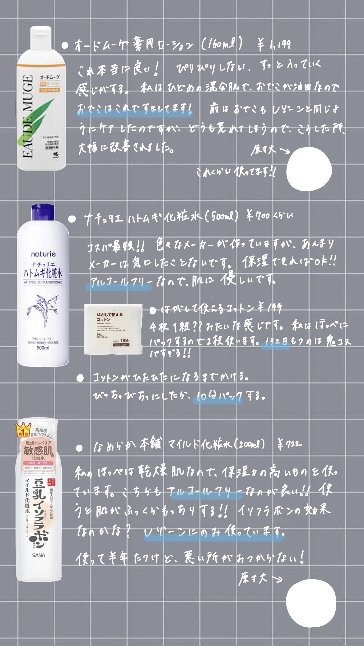 なめらか本舗 マイルド化粧水 NC/なめらか本舗/化粧水を使ったクチコミ（3枚目）