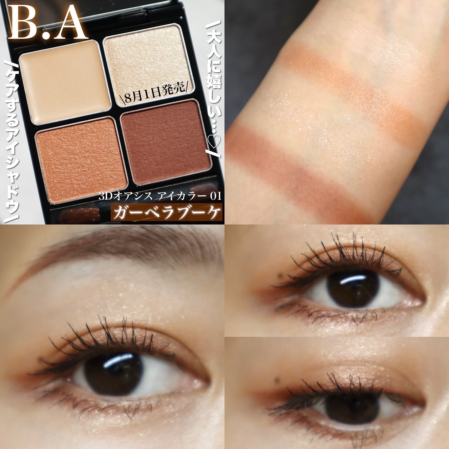 B.A 3Dオアシス アイカラー 01 B.A 3Dオアシス アイカラー(B2470014)｜コスメ・デパコス｜阪急百貨店