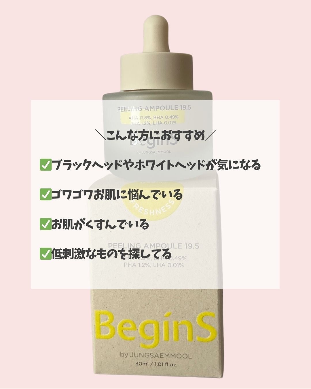 Peeling Ampoule 19.5/BeginS by JUNGSAEMMOOL/ピーリングを使ったクチコミ(6枚目)