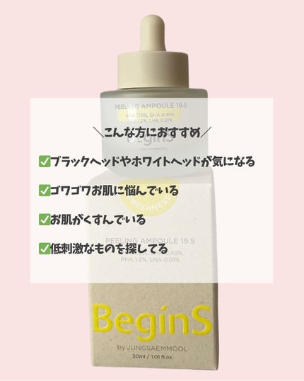 Peeling Ampoule 19.5/BeginS by JUNGSAEMMOOL/ピーリングを使ったクチコミ(6枚目)