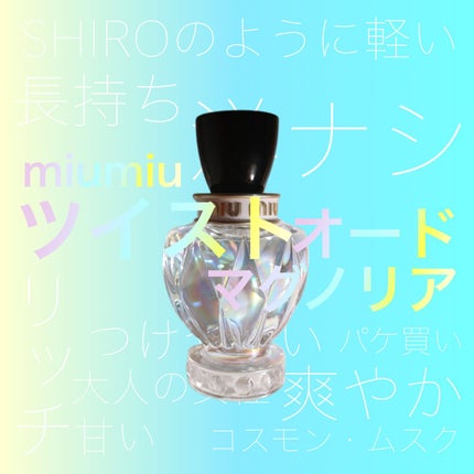 ミュウミュウ MIUMIU ツイストオードマグノリア 50ml 試してみた】ミュウミュウ ツイスト オードマグノリア miu miuの