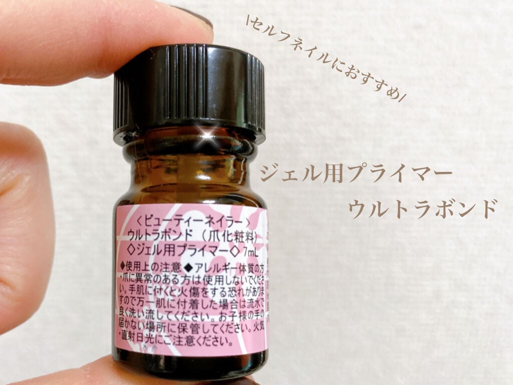 ウルトラボンド/ビューティーネイラー/ジェルネイルを使ったクチコミ(1枚目)