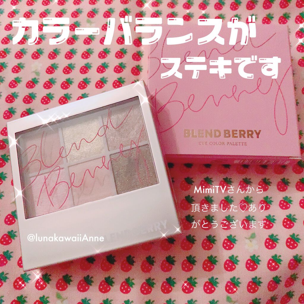 オーラクリエイション/BLEND BERRY/アイシャドウパレットを使ったクチコミ(1枚目)
