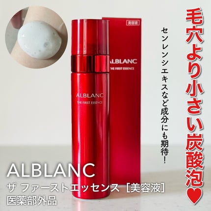 ザ ファーストエッセンス/ALBLANC/美容液を使ったクチコミ(1枚目)